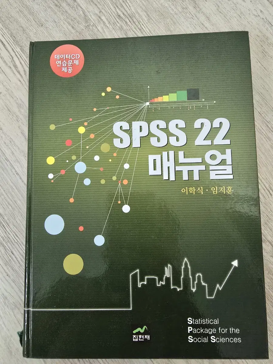 spss 매뉴얼